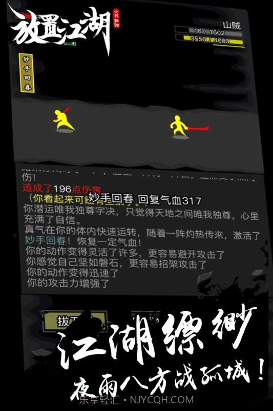 放置江湖修改版截图4 放置江湖修改版截图4