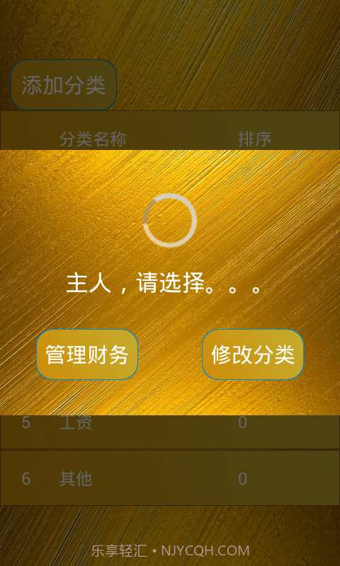 财务管理截图3 财务管理截图3