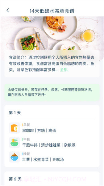 幻创轻饮食截图3 幻创轻饮食截图3