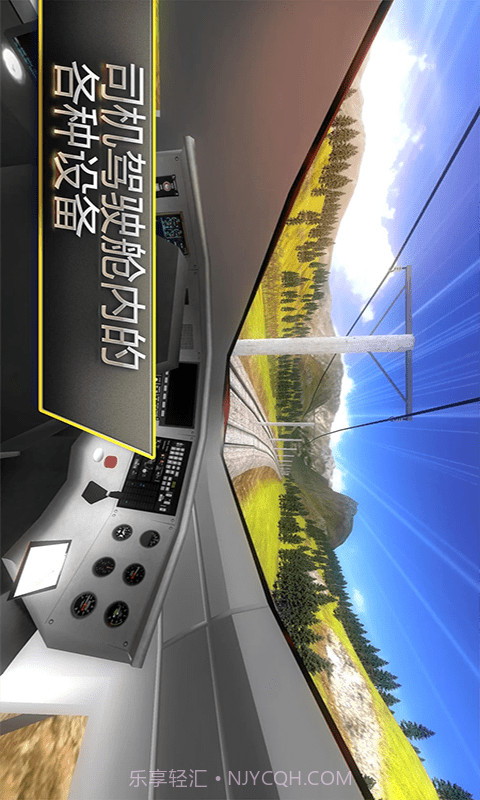 高铁火车模拟器截图2 高铁火车模拟器截图2