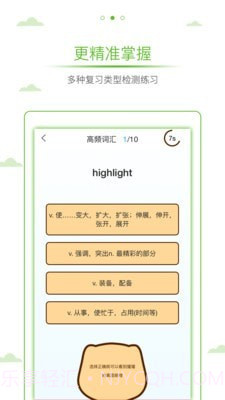雅思真词汇截图3