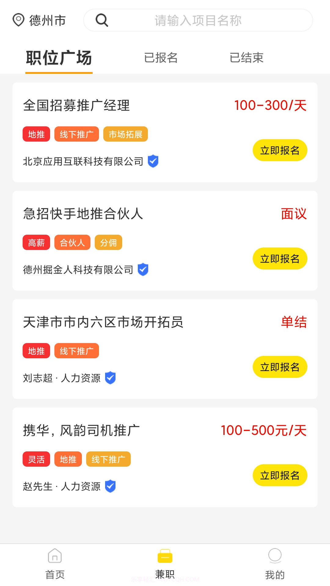 地推帮平台截图2