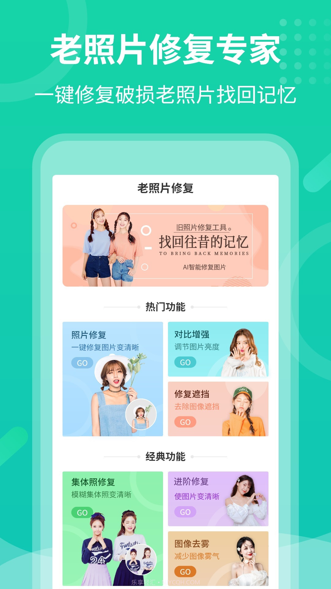 老照片修复专家截图3