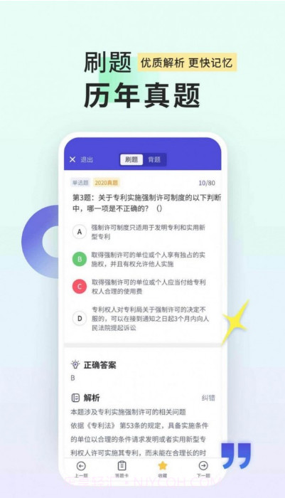 司法考试题库自考王截图4