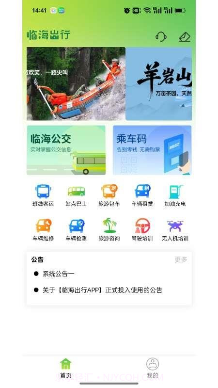 临海出行无会员截图4