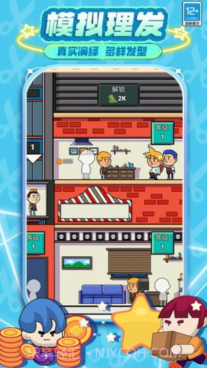 发廊模拟器高画质版截图3