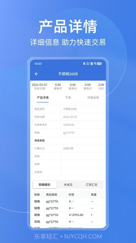 买钢乐订购会员免登录截图3