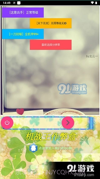 机战王作弊盒最新版截图4 机战王作弊盒最新版截图4