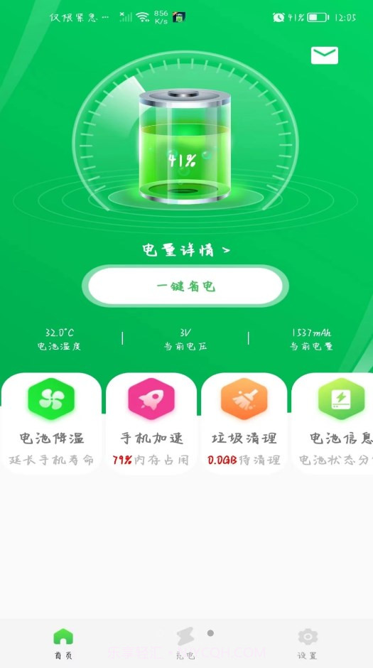 手机省电王安装截图1