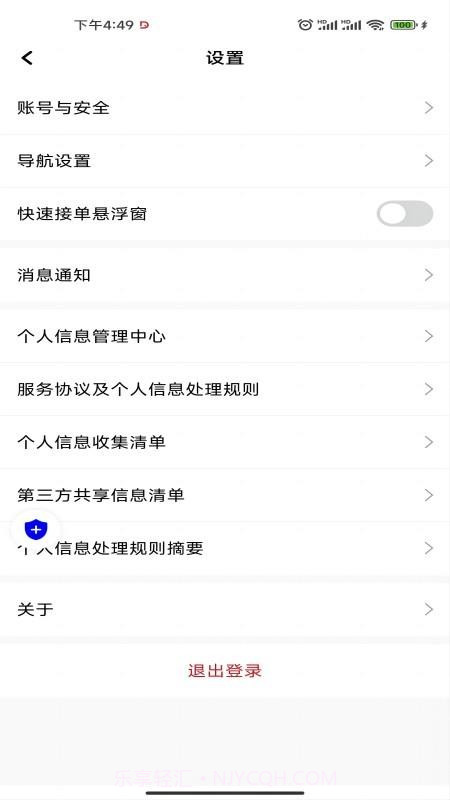 易达出行优行全新版本截图2