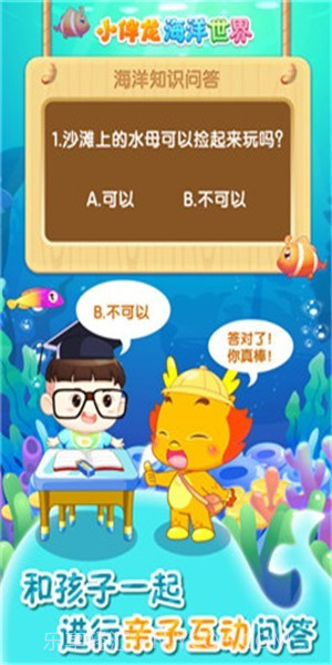 小伴龙海洋世界离线版截图4
