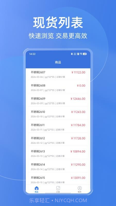 买钢乐订购会员免登录截图2
