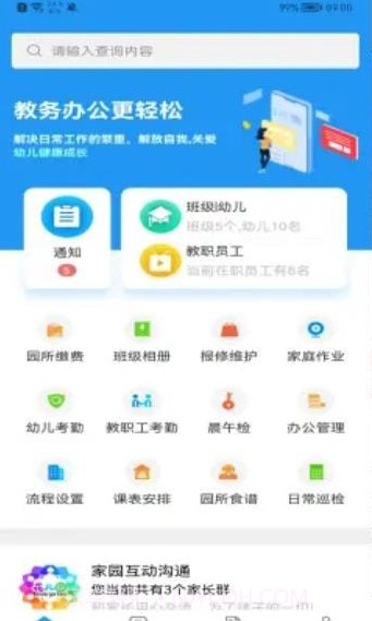 花儿园园丁版截图1