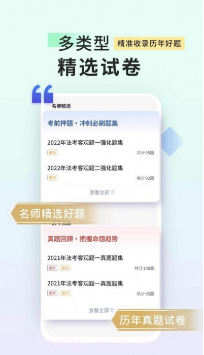 司法考试题库自考王截图2