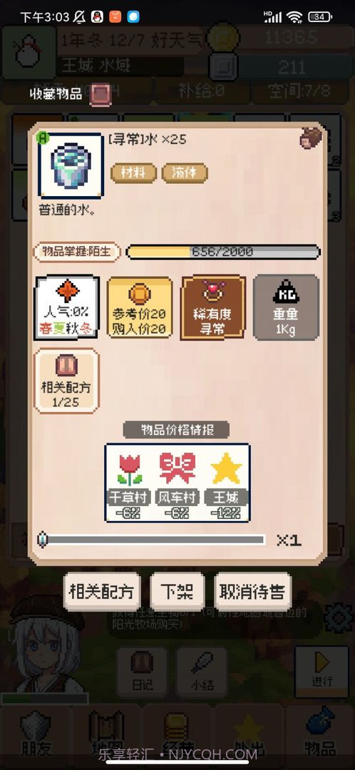 商旅马车付费版截图3