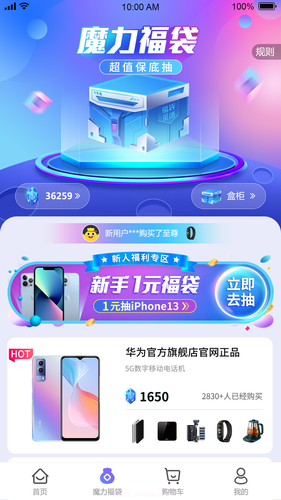 福袋星球盲盒截图4