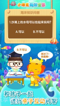 小伴龙海洋世界离线版截图3