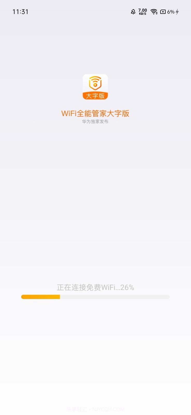 wifi全能管家大字版截图1