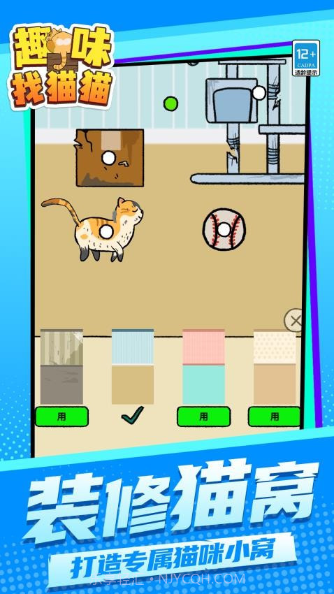 趣味找猫猫去更新版截图3