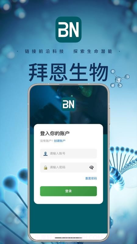 拜恩生物手机版截图5