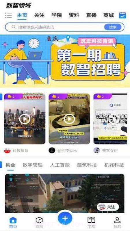 数智领域自定义版截图1