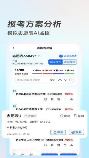 青云志愿会员免登录截图2