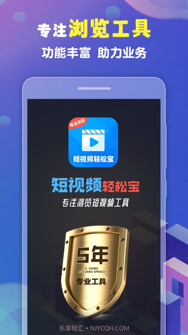 短视频轻松宝(视频资源工具)安卓最新版截图3