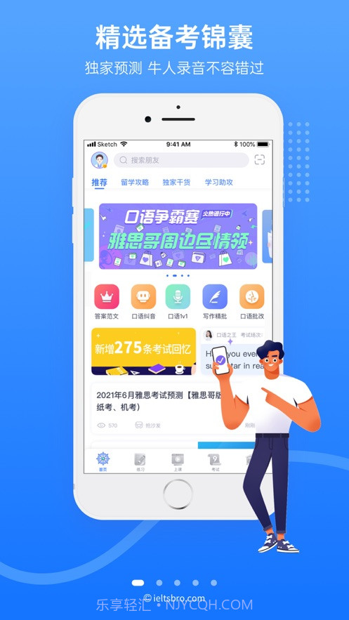 雅思哥口语无会员截图4