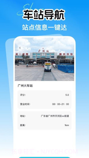 省行火车查票老版本截图3