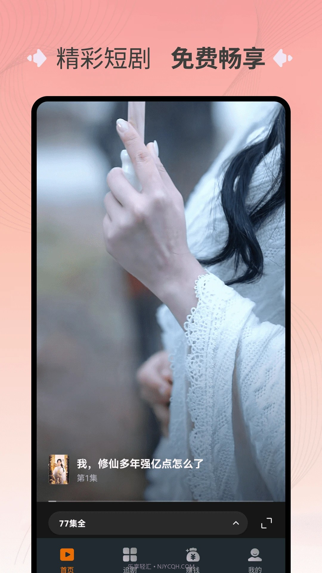 萌果免费短剧全新版本截图2