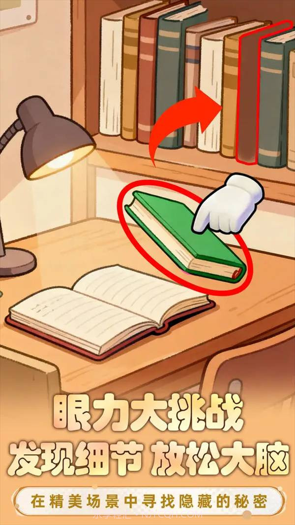 小脑瓜转一转修改版截图2