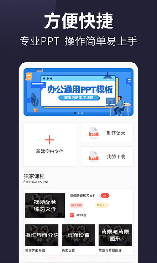 PPT制作官方版截图3