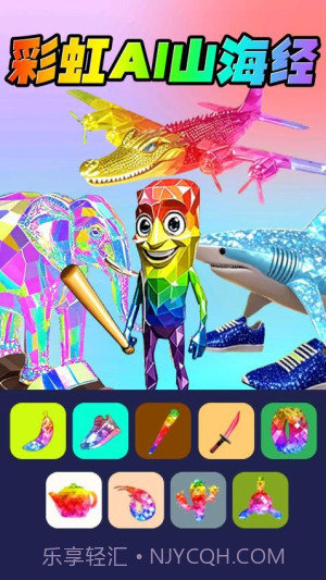 彩虹AI山海经中文版截图1 彩虹AI山海经中文版截图1