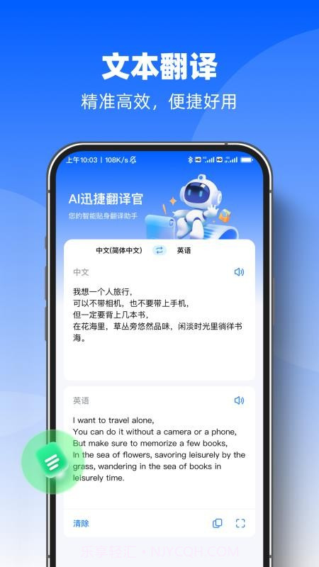 AI迅捷翻译官会员免登录截图4