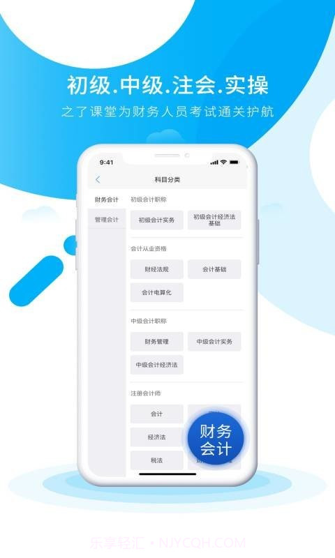 初级会计之了课堂全新版本截图2