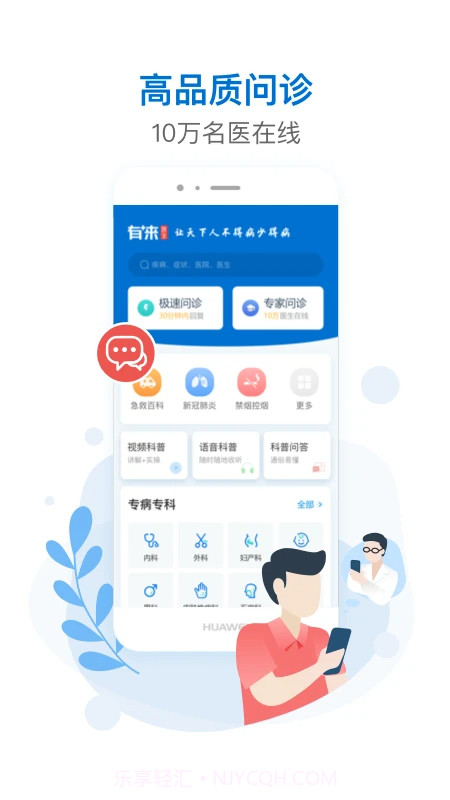 有来医生全新版本截图1