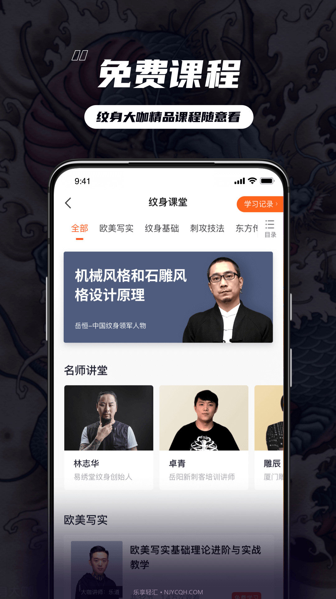纹身大咖免费正版截图3 纹身大咖免费正版截图3