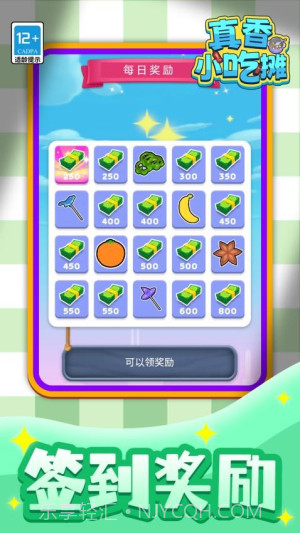 真香小吃摊完整版截图3