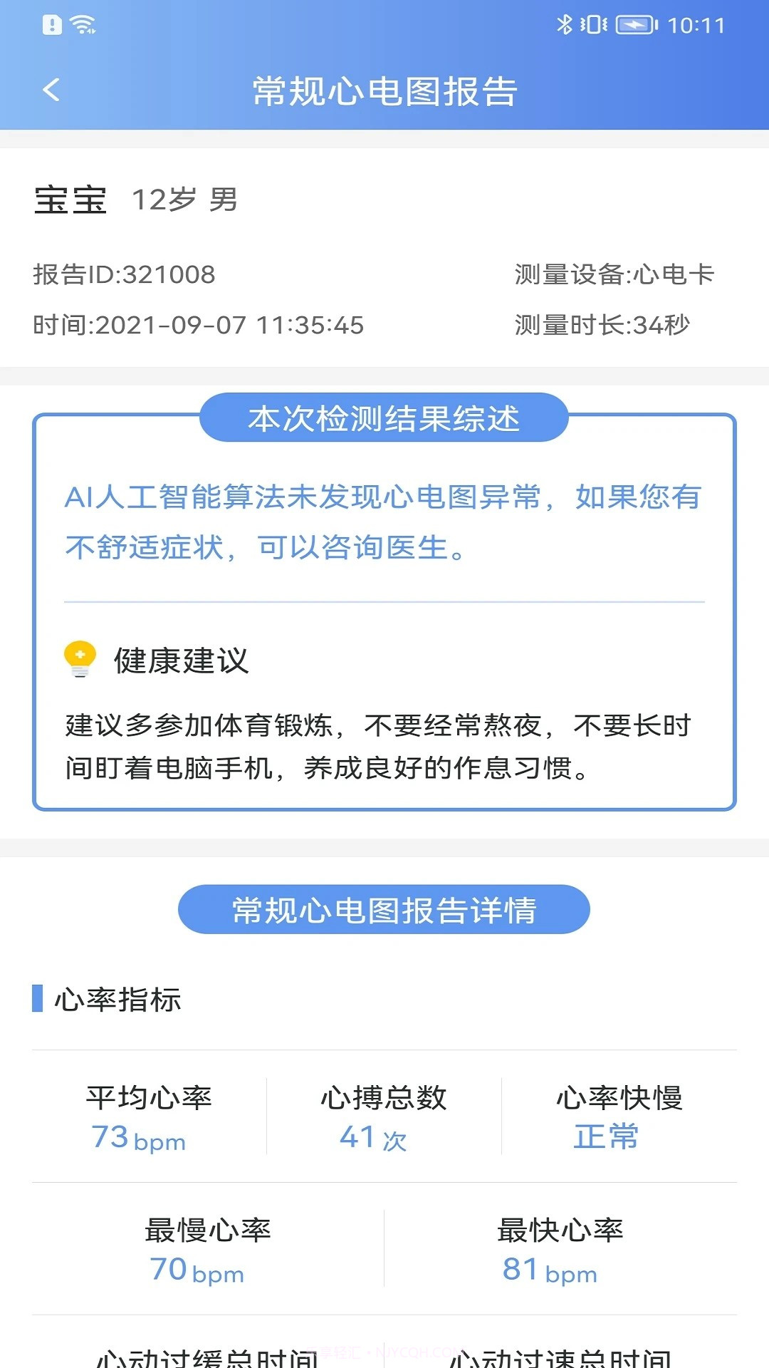 卡帕奇心电定制版截图1 卡帕奇心电定制版截图1