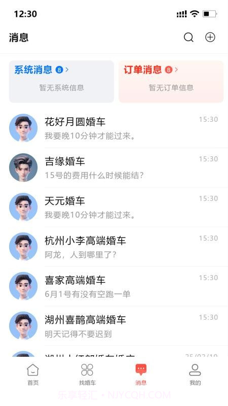 婚车集市官方正版截图2