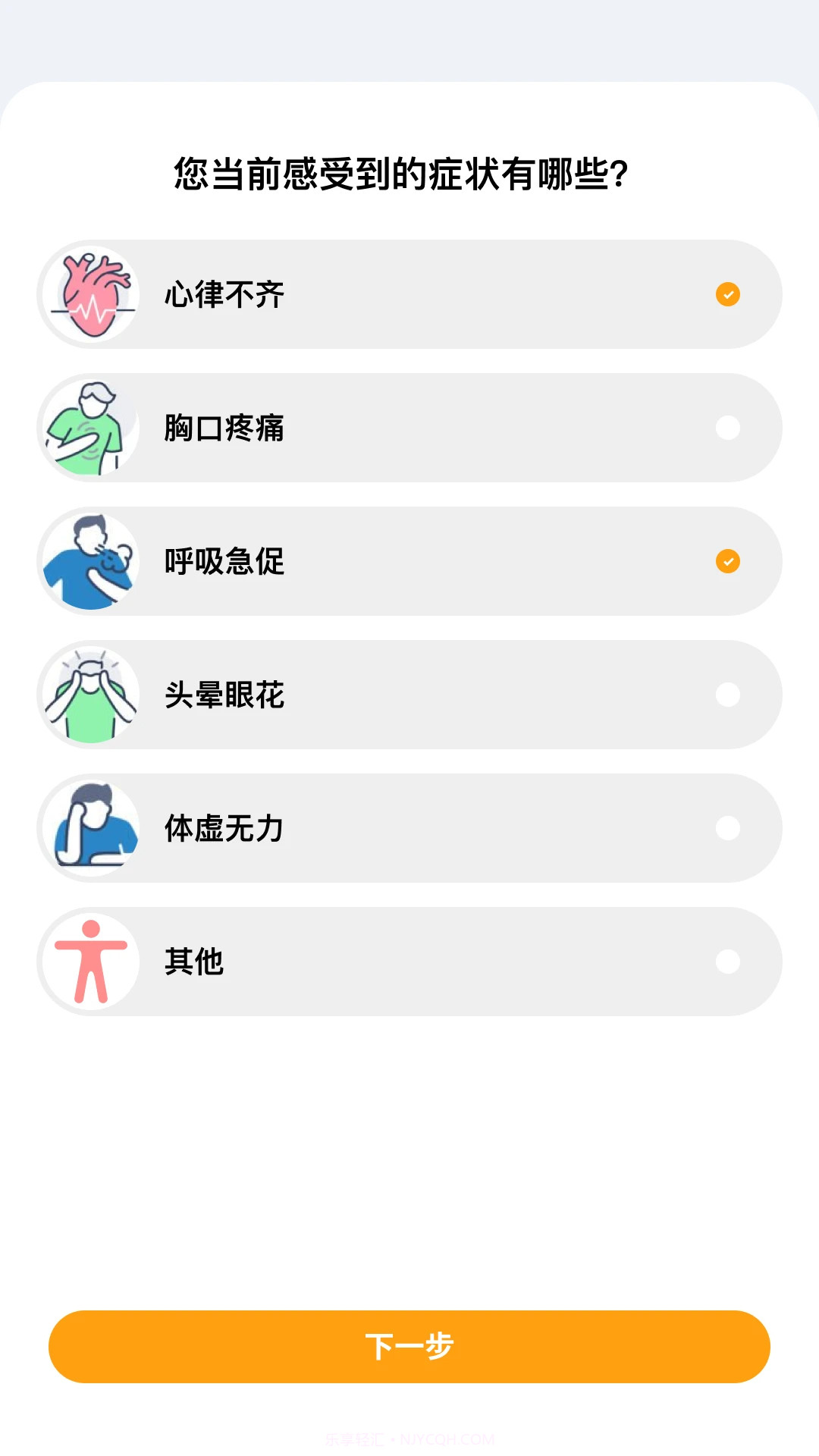 多体征监护手机版截图3