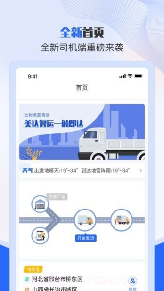 美达智运司机端老版本截图2