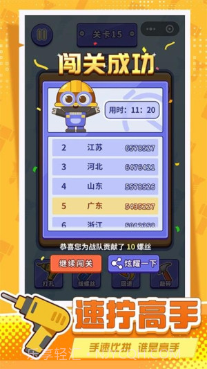 打螺丝拧不住拔钉子付费版截图5