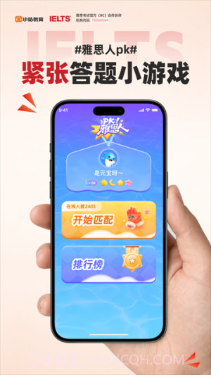 小站雅思会员免登录截图2