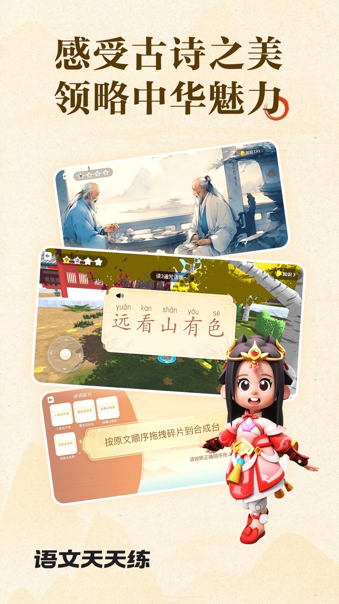 语文天天练定制版截图1