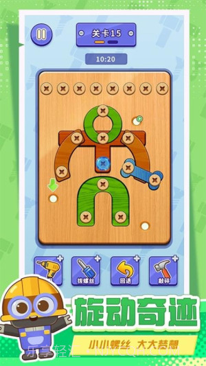 打螺丝拧不住拔钉子付费版截图2