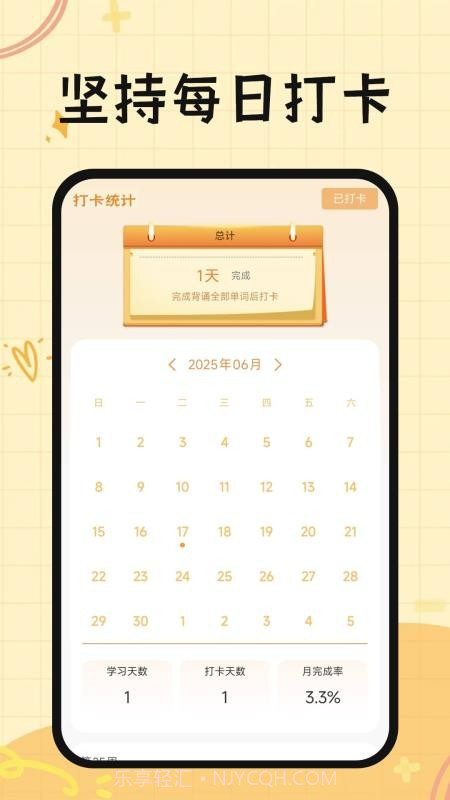 芝士单词纯净版截图1 芝士单词纯净版截图1