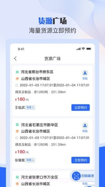 美达智运司机端老版本截图4