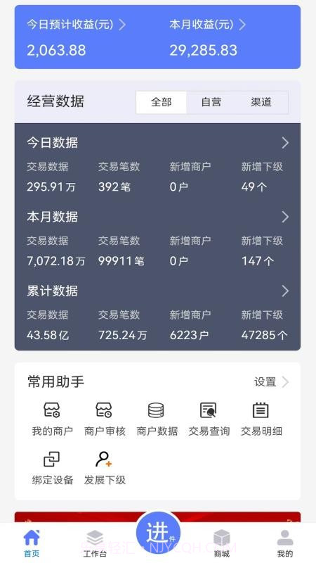 商客数字自定义版截图2 商客数字自定义版截图2