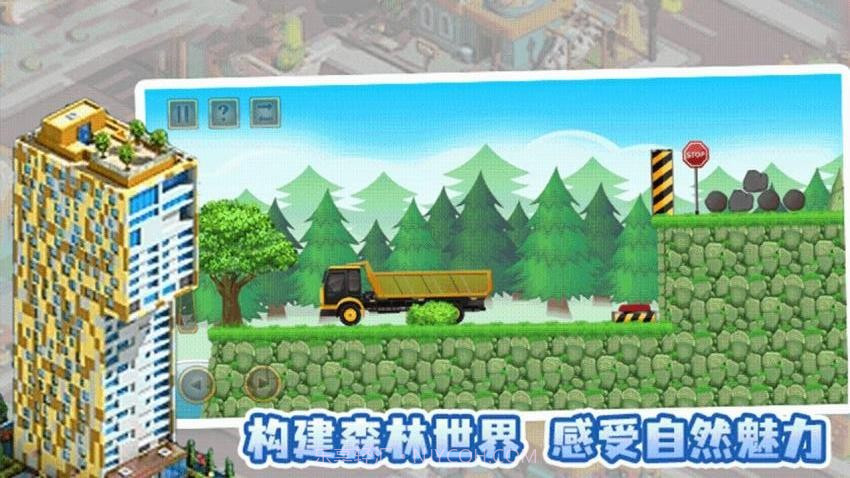 盖个高楼修改版截图4